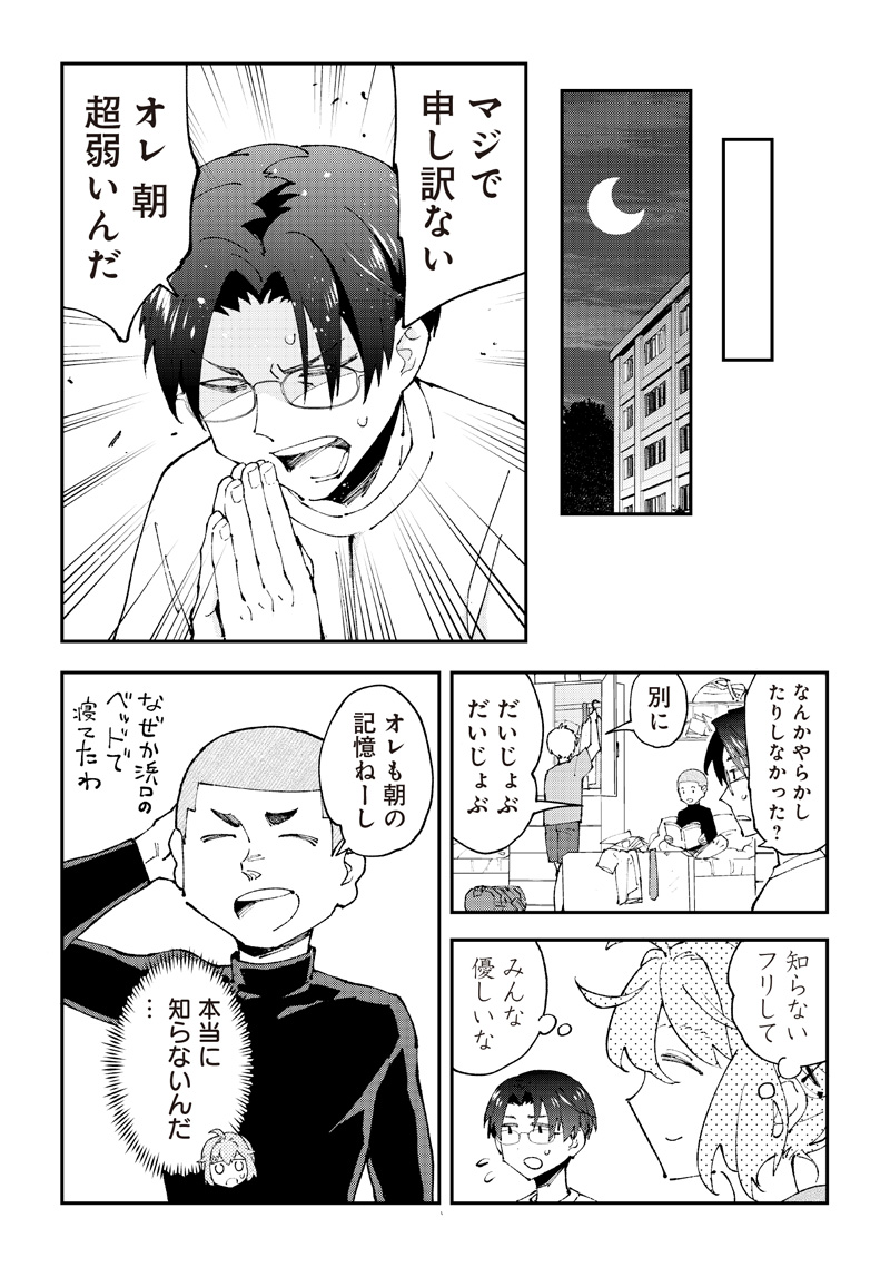 Otoko x 4 Ryou! Seitai Kiroku - Chapter 7 - Page 13